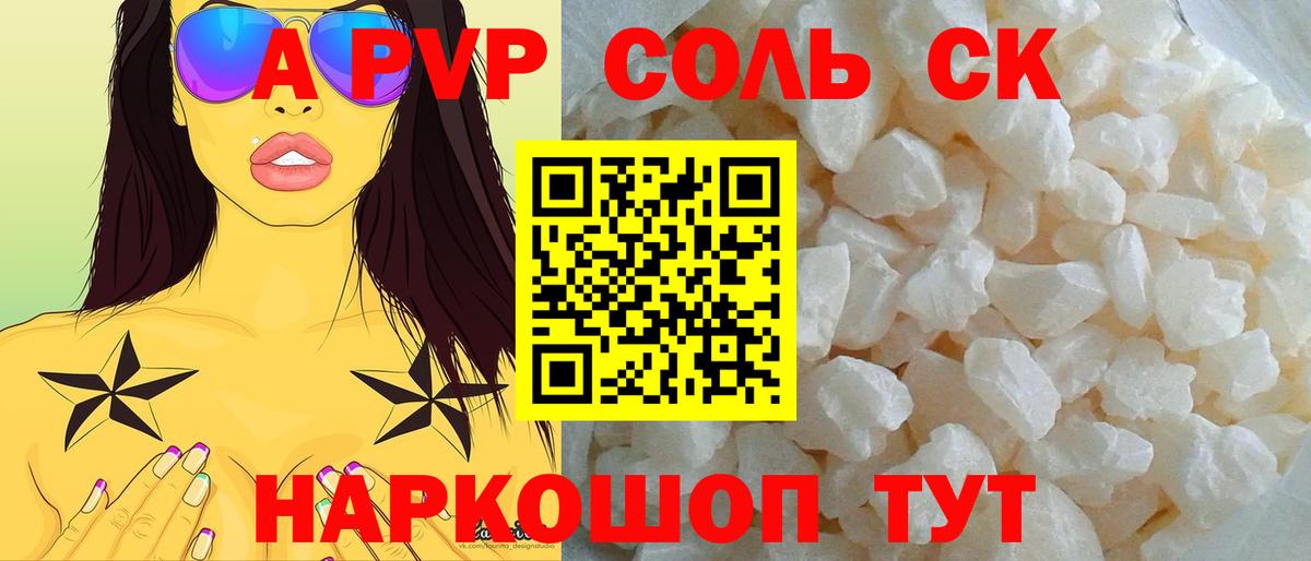 Alpha PVP Соль Снежинск