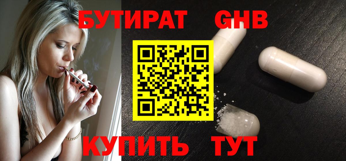 БУТИРАТ оксибутират Снежинск