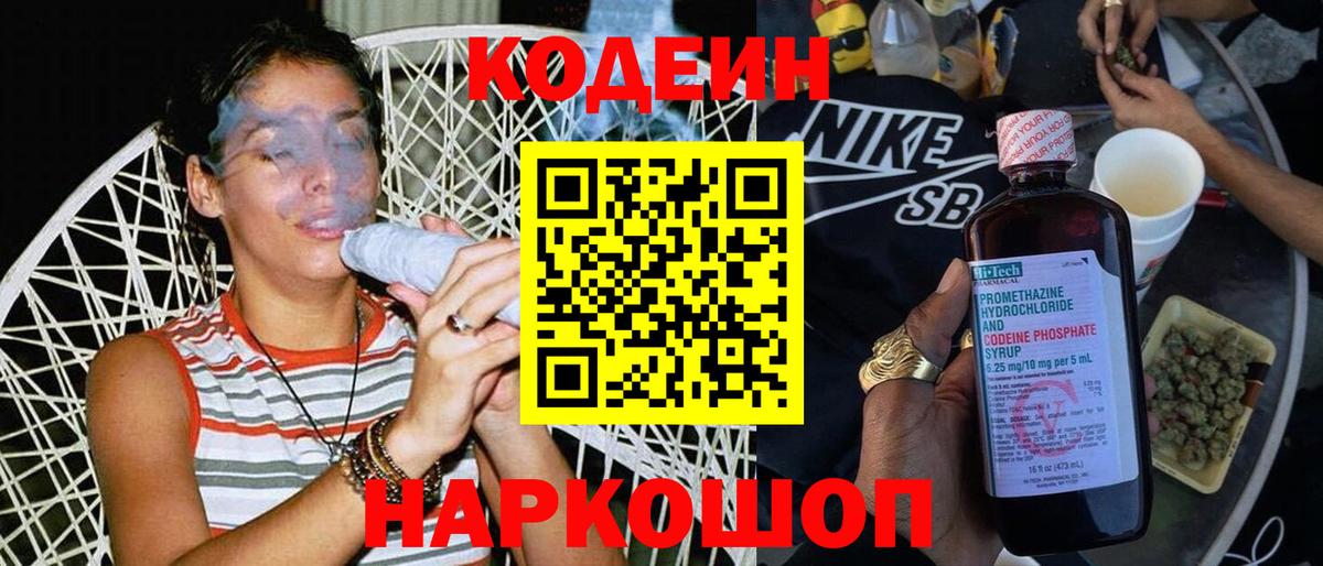 Codein Purple Drank  Вход с VPN  Снежинск 