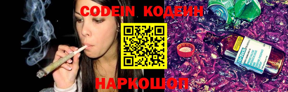 Codein Purple Drank Снежинск